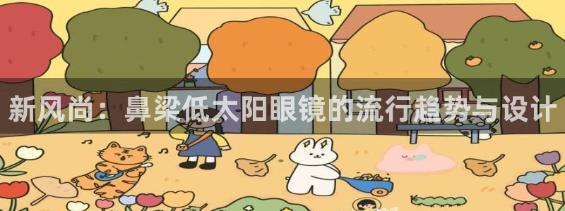 新宝5主管